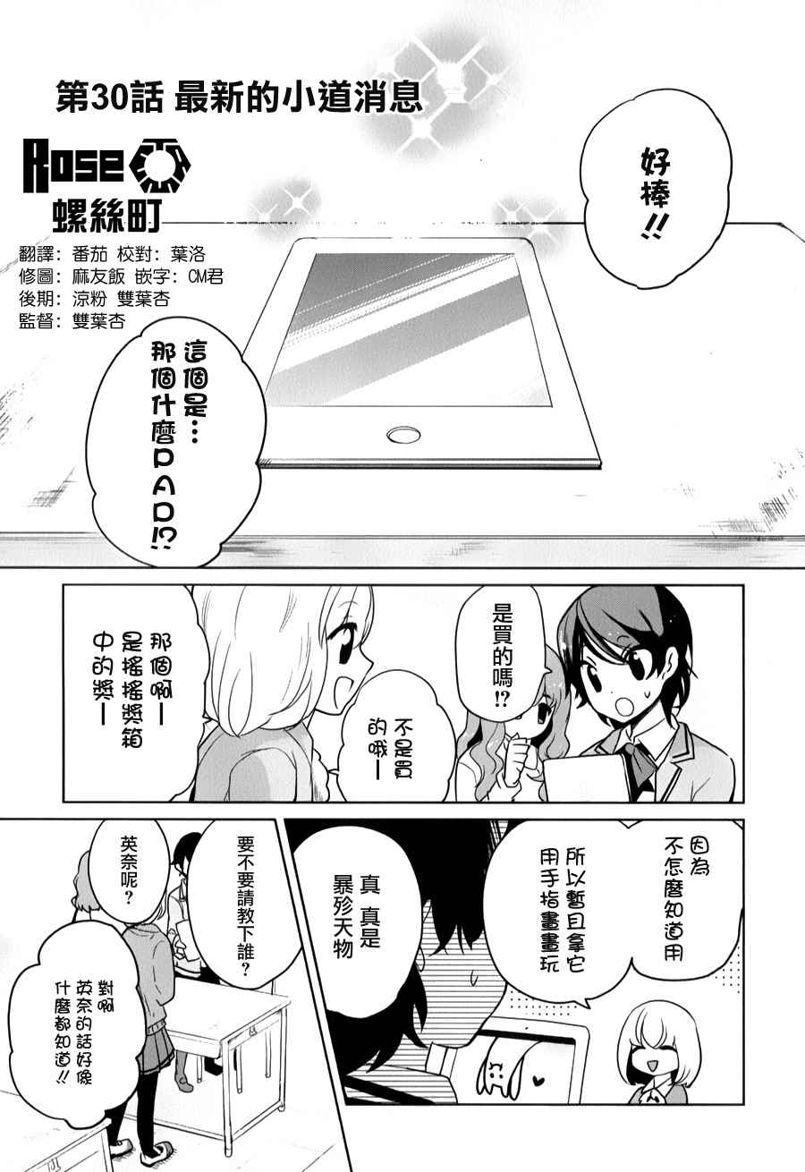 《高桥同学在偷听》第30话 第1页