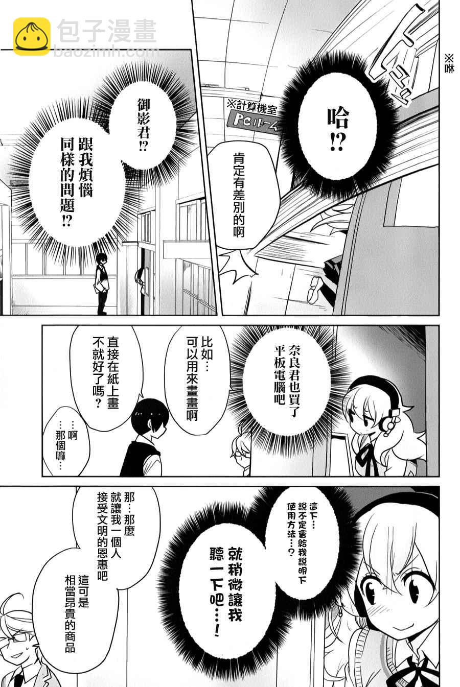 《高桥同学在偷听》第30话 第3页