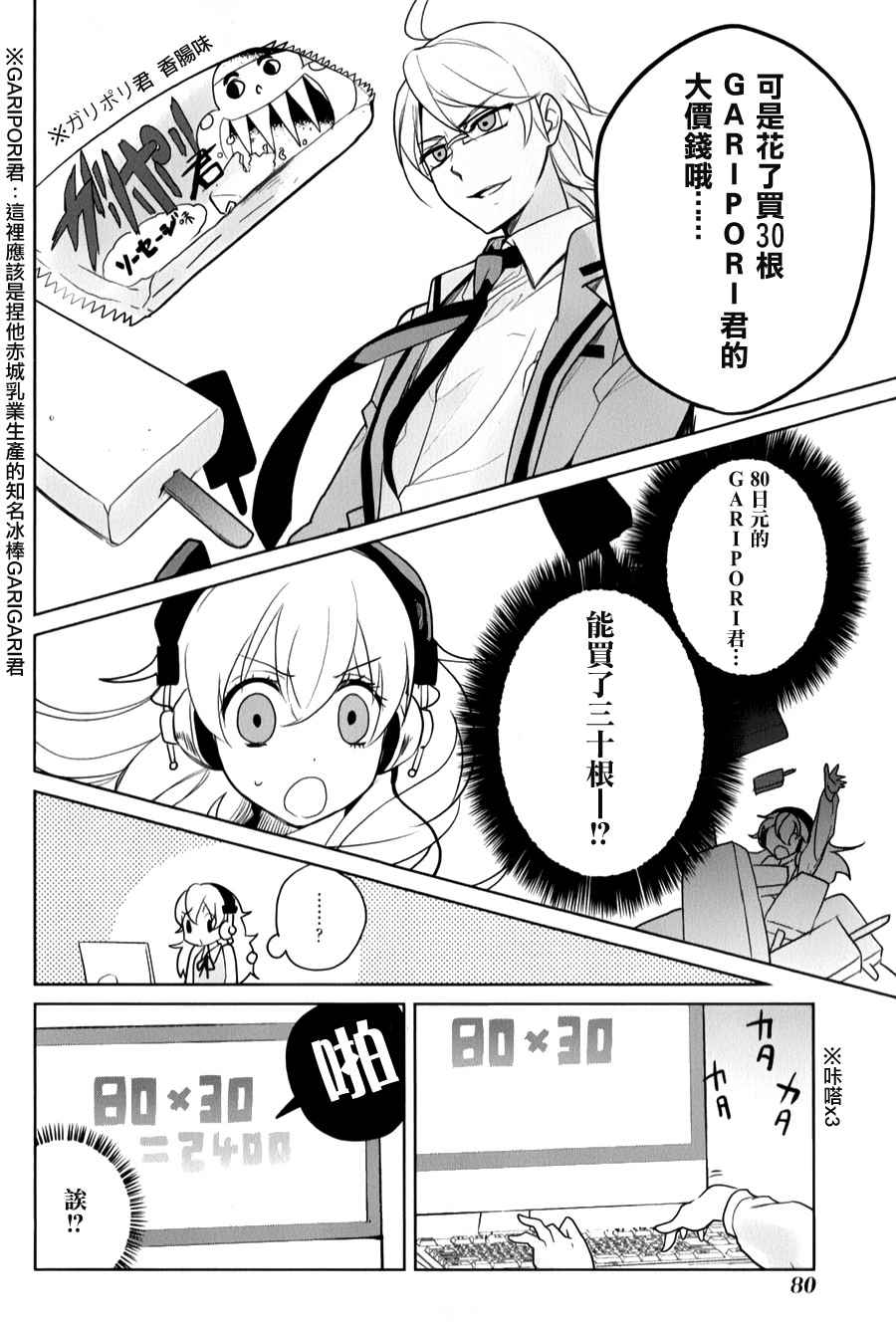 《高桥同学在偷听》第30话 第4页