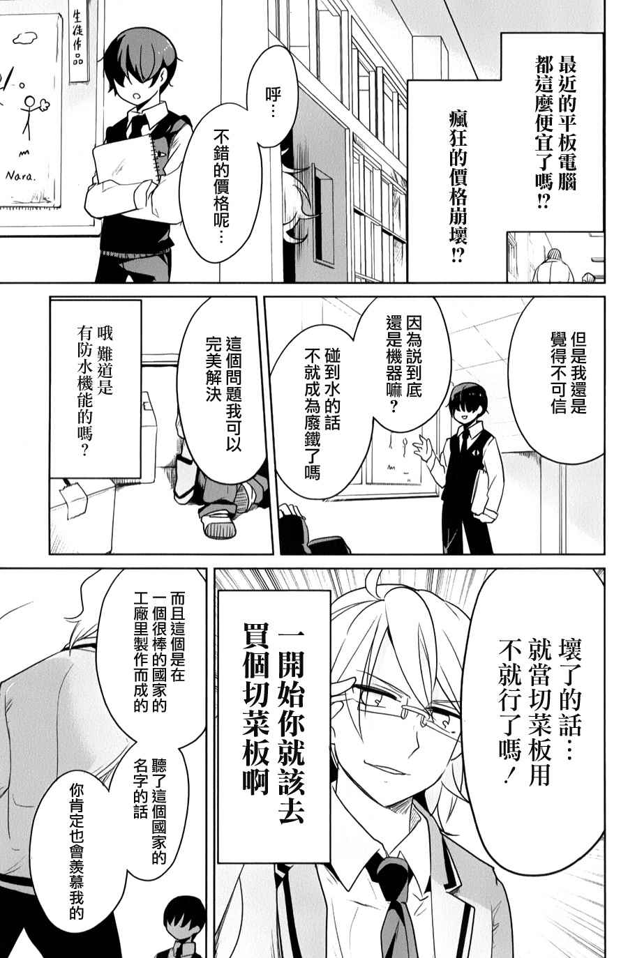 《高桥同学在偷听》第30话 第5页