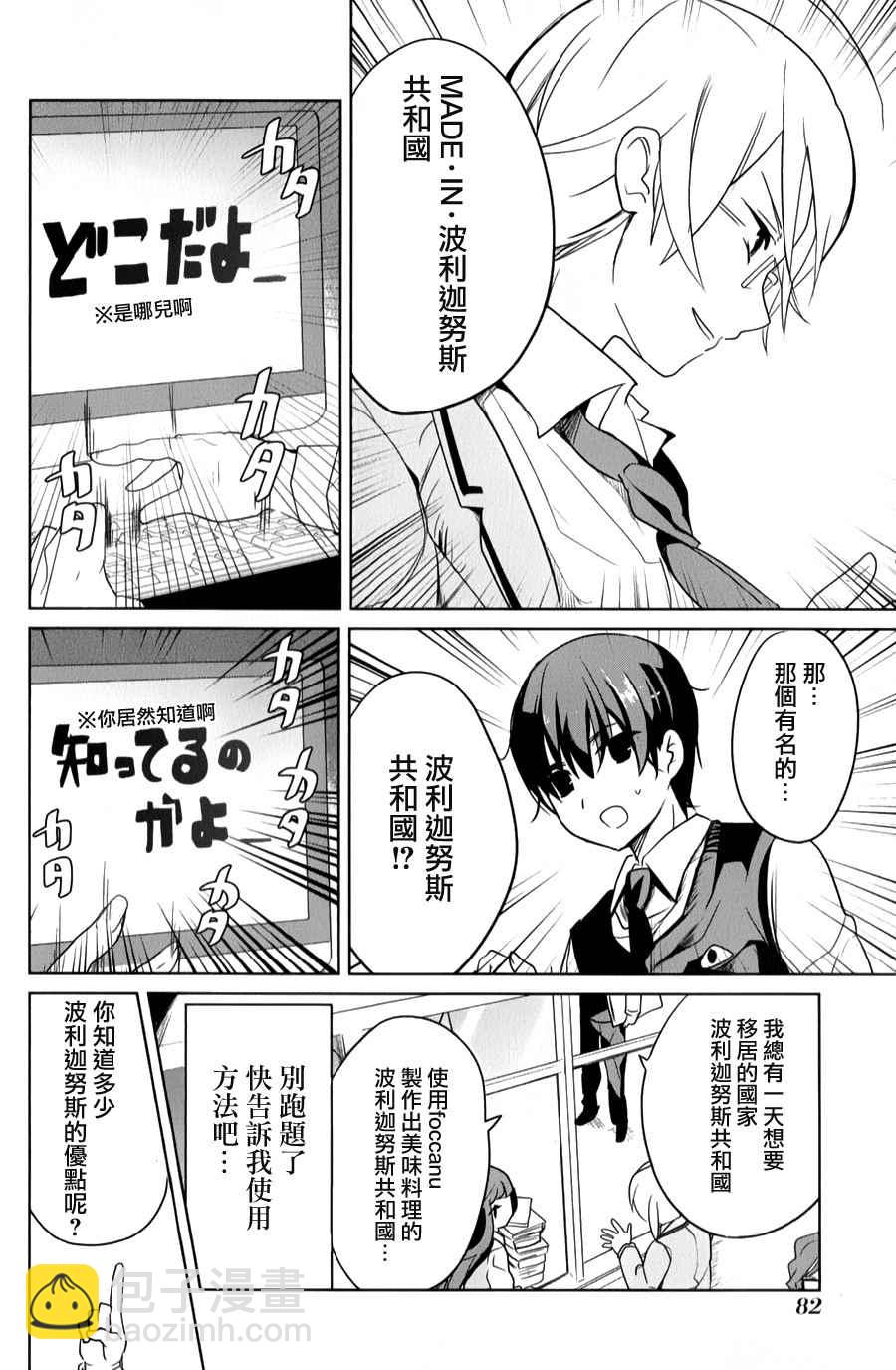 《高桥同学在偷听》第30话 第6页