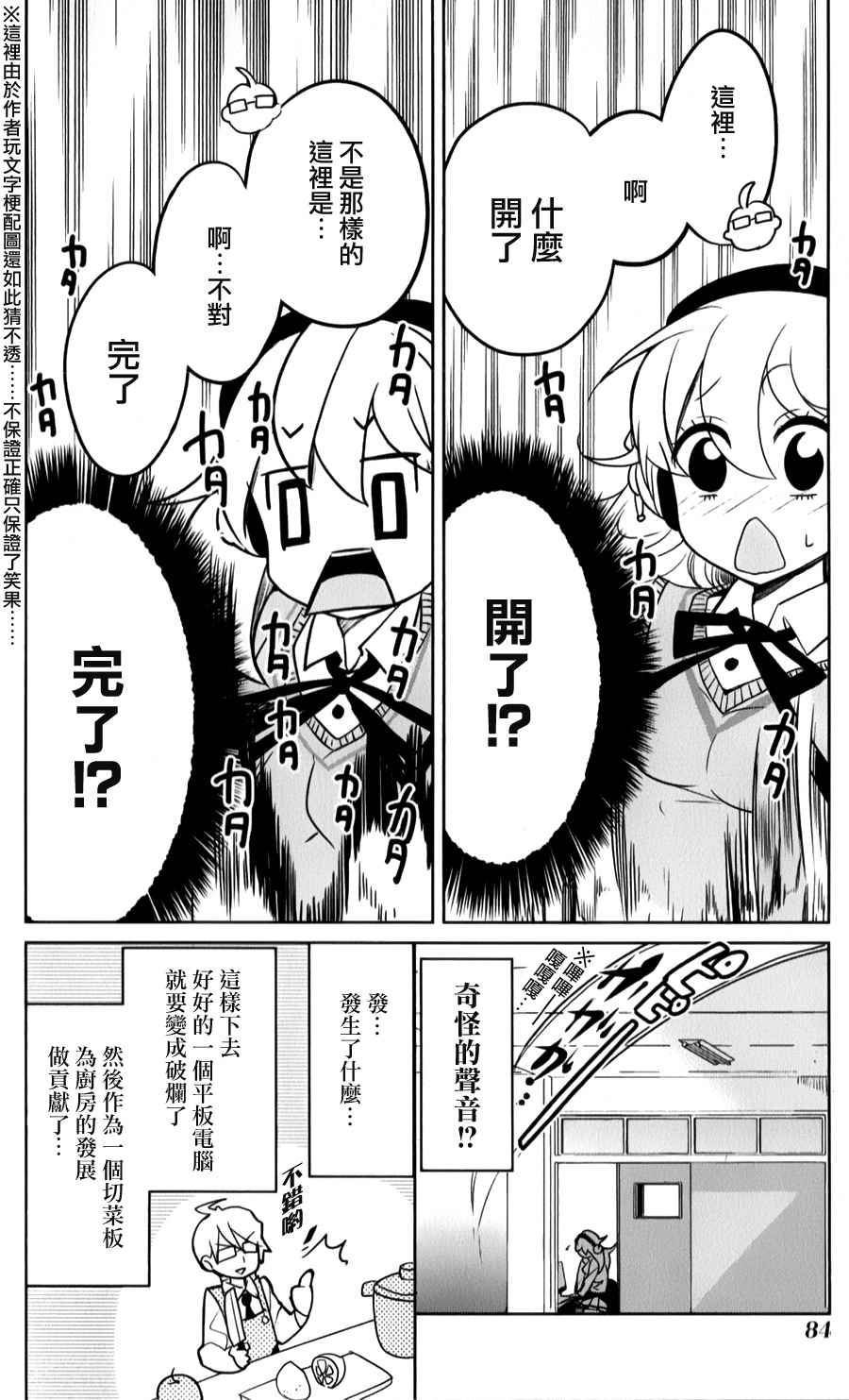 《高桥同学在偷听》第30话 第8页