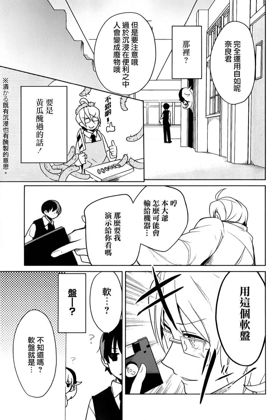 《高桥同学在偷听》第30话 第9页