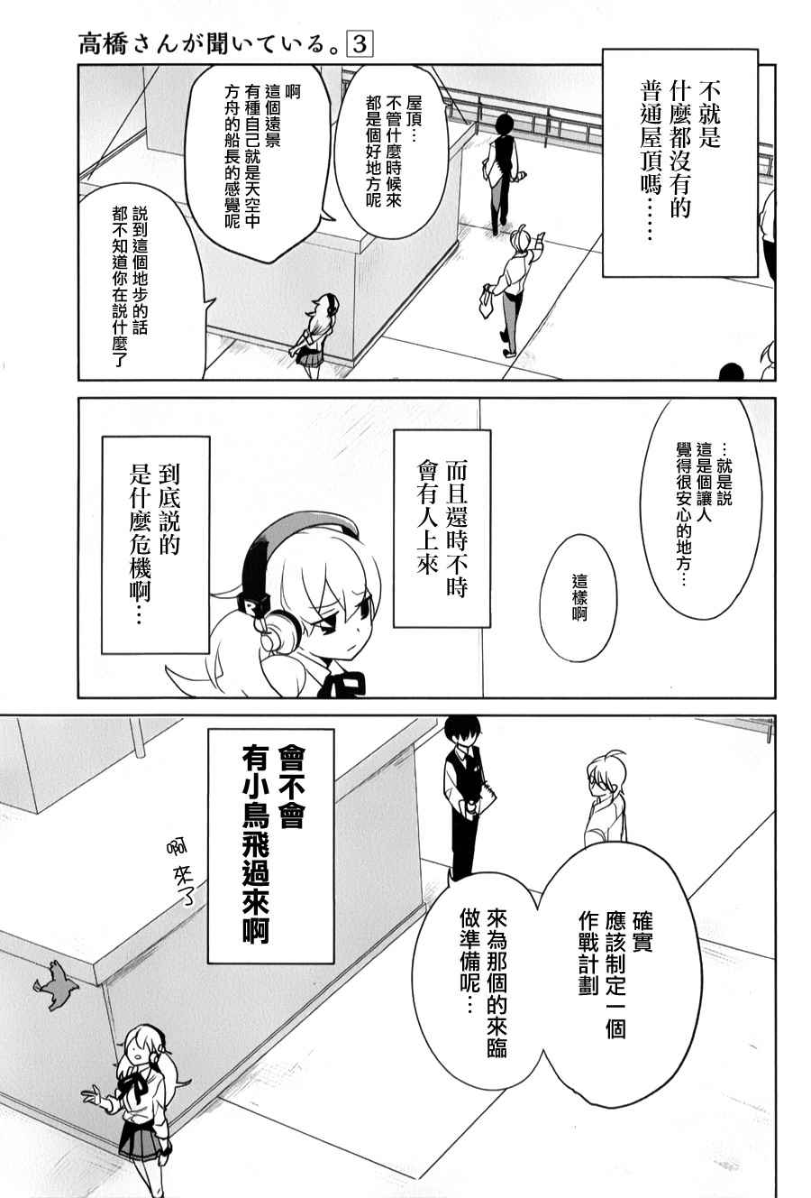 《高桥同学在偷听》第32话 第3页