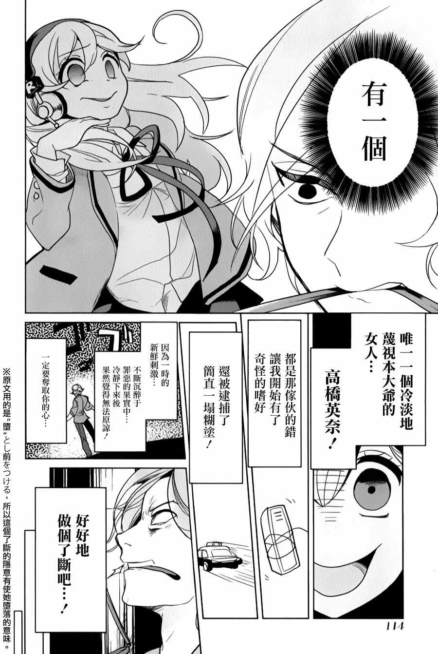《高桥同学在偷听》第33话 第2页