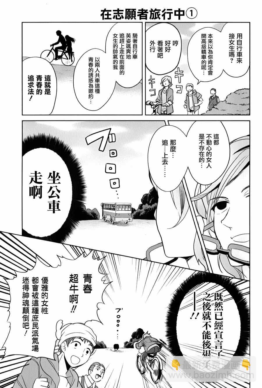 《高桥同学在偷听》第33话 第3页