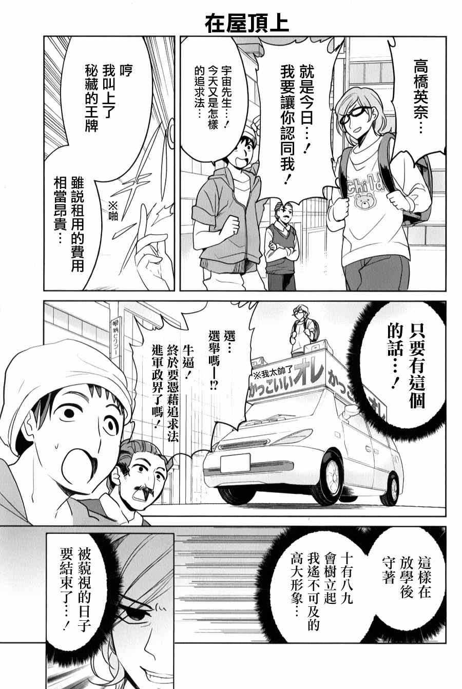 《高桥同学在偷听》第33话 第7页