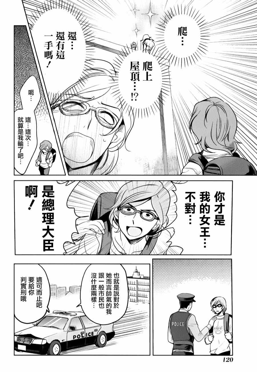 《高桥同学在偷听》第33话 第8页