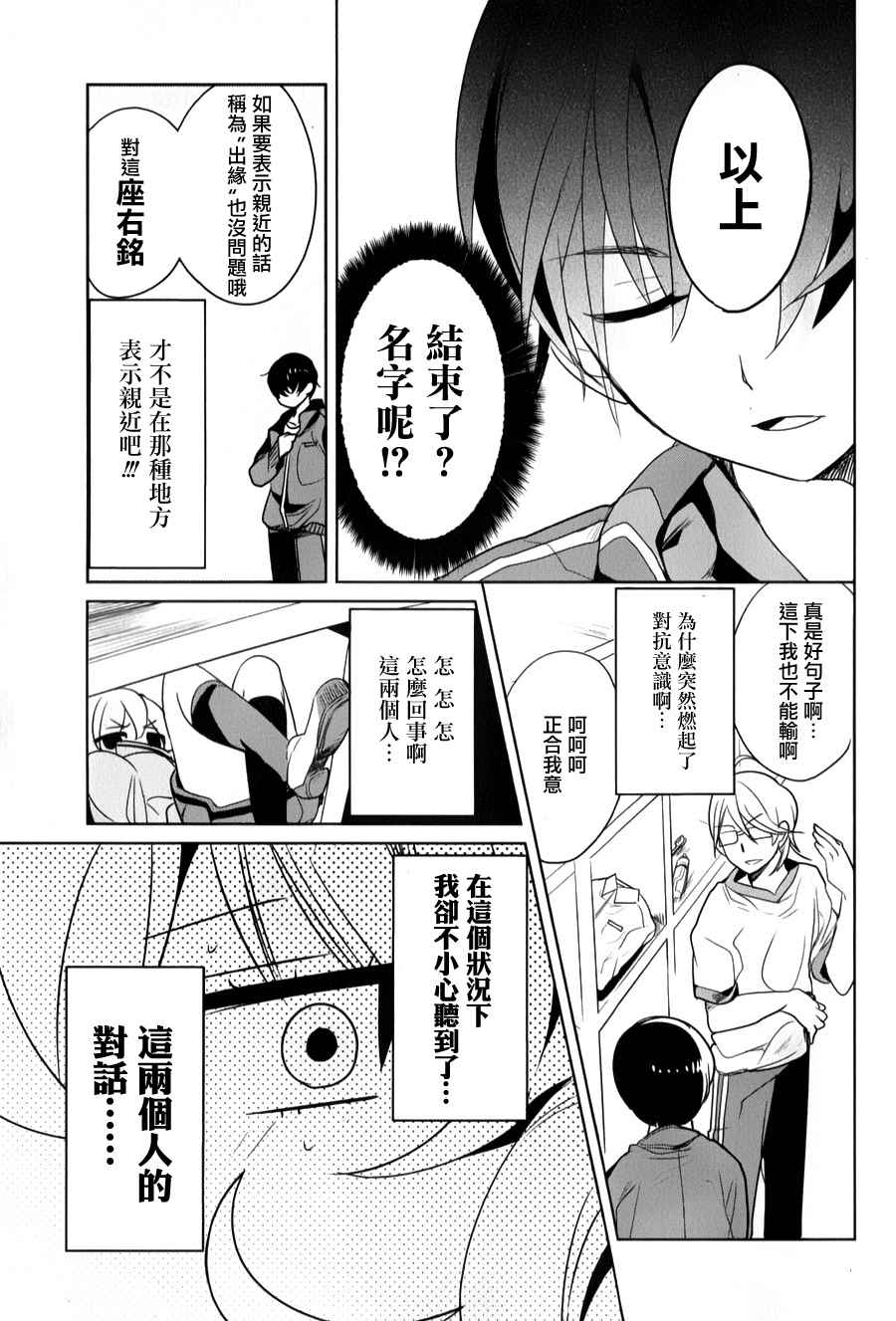 《高桥同学在偷听》第34话 第11页