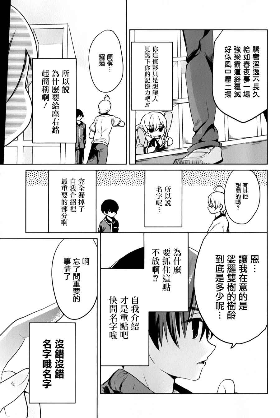 《高桥同学在偷听》第34话 第13页