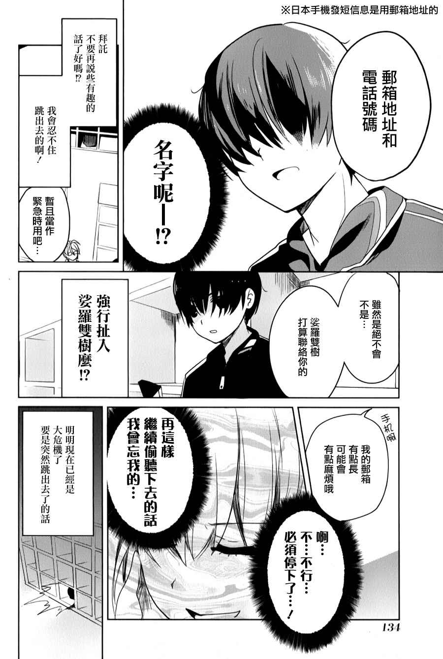 《高桥同学在偷听》第34话 第14页