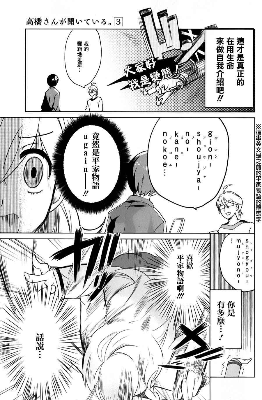 《高桥同学在偷听》第34话 第15页