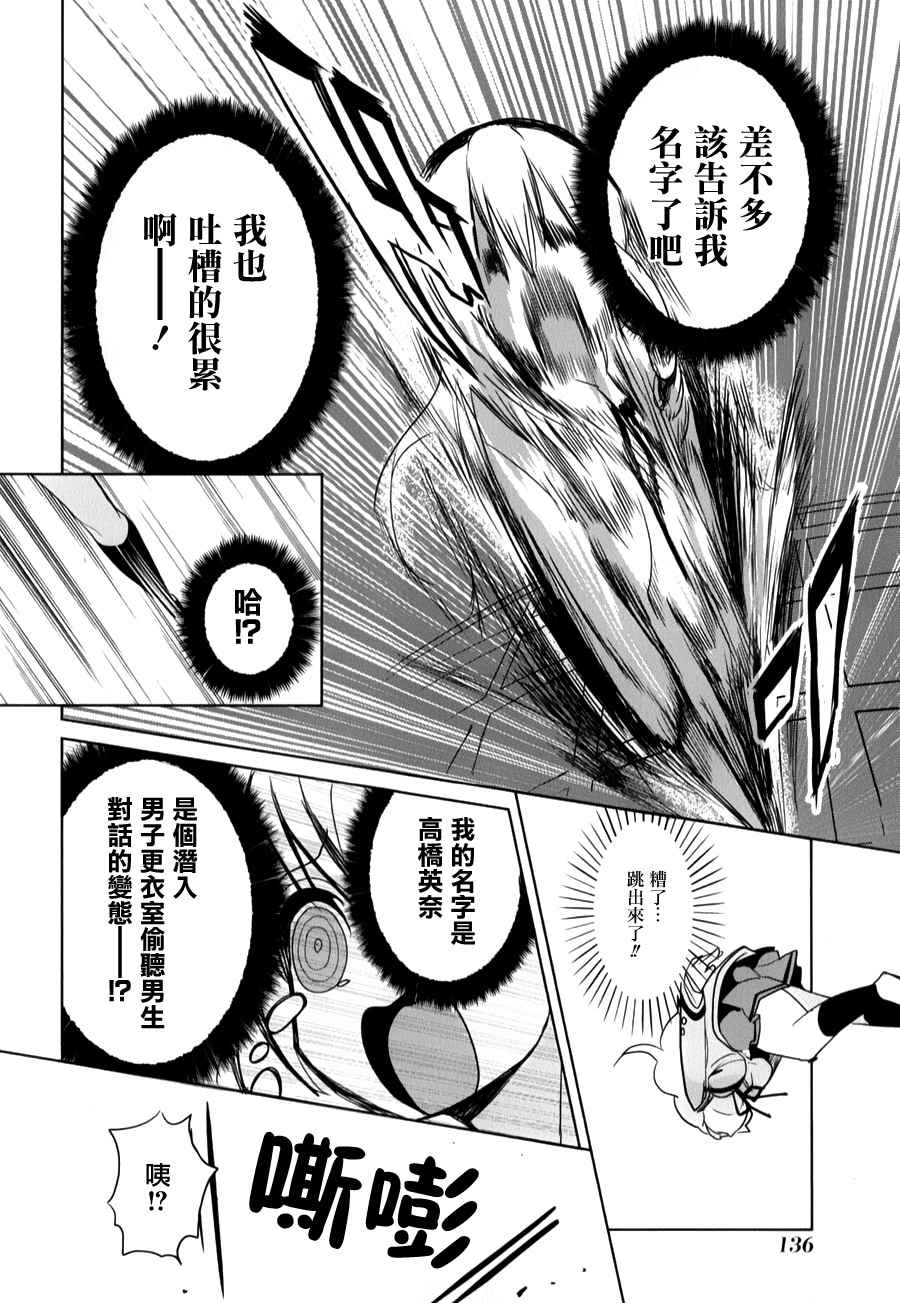 《高桥同学在偷听》第34话 第16页