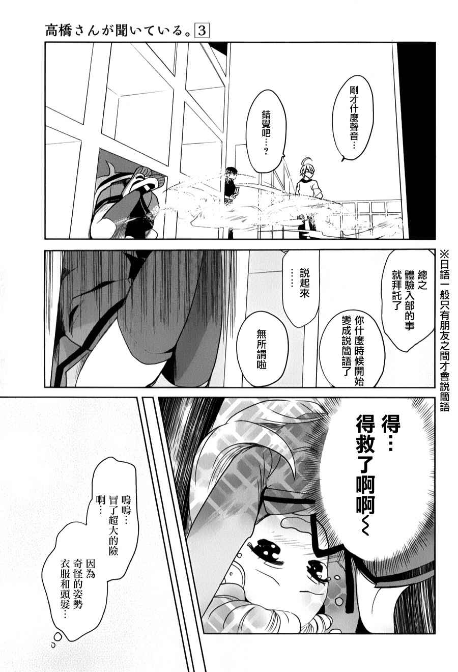 《高桥同学在偷听》第34话 第17页
