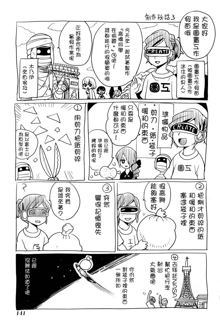 《高桥同学在偷听》第34话 第21页