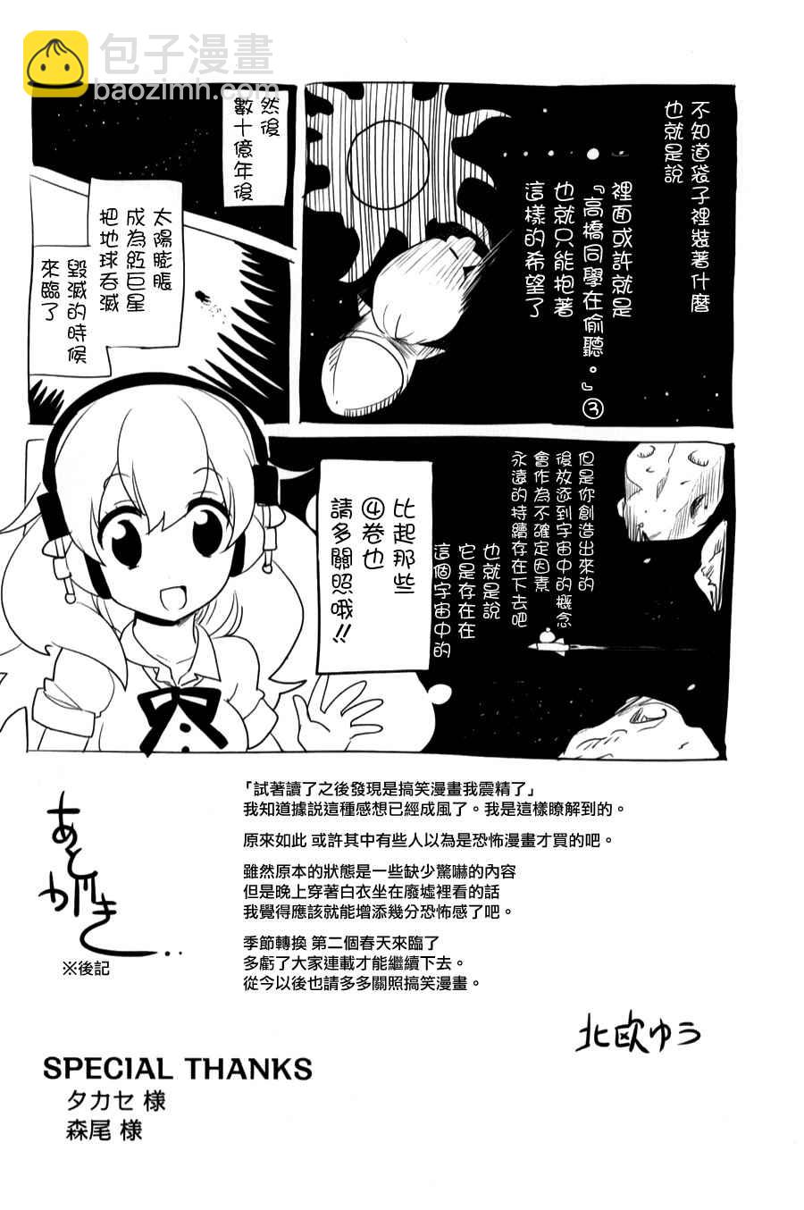 《高桥同学在偷听》第34话 第22页
