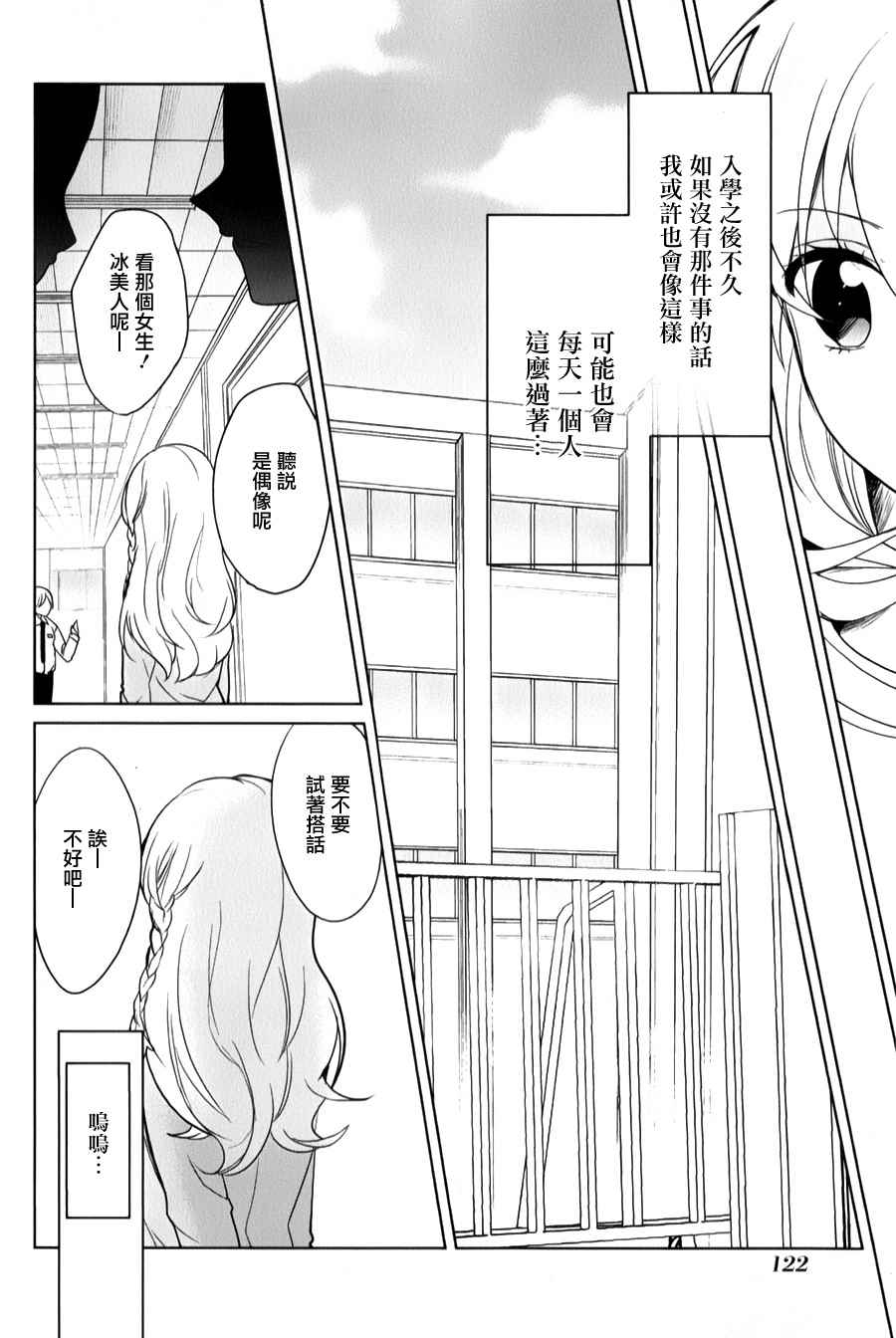 《高桥同学在偷听》第34话 第2页
