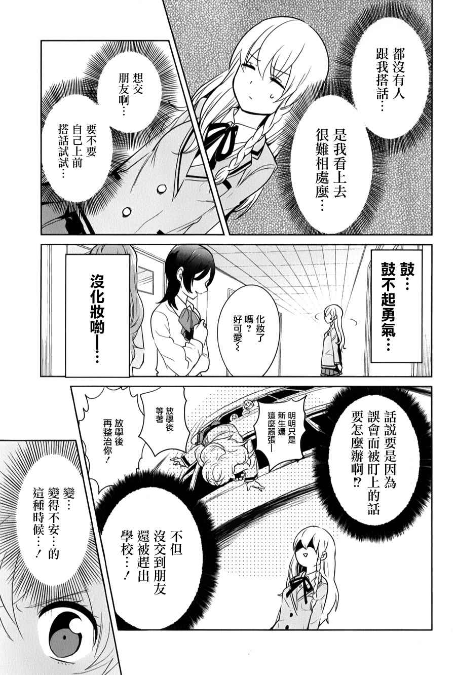《高桥同学在偷听》第34话 第3页