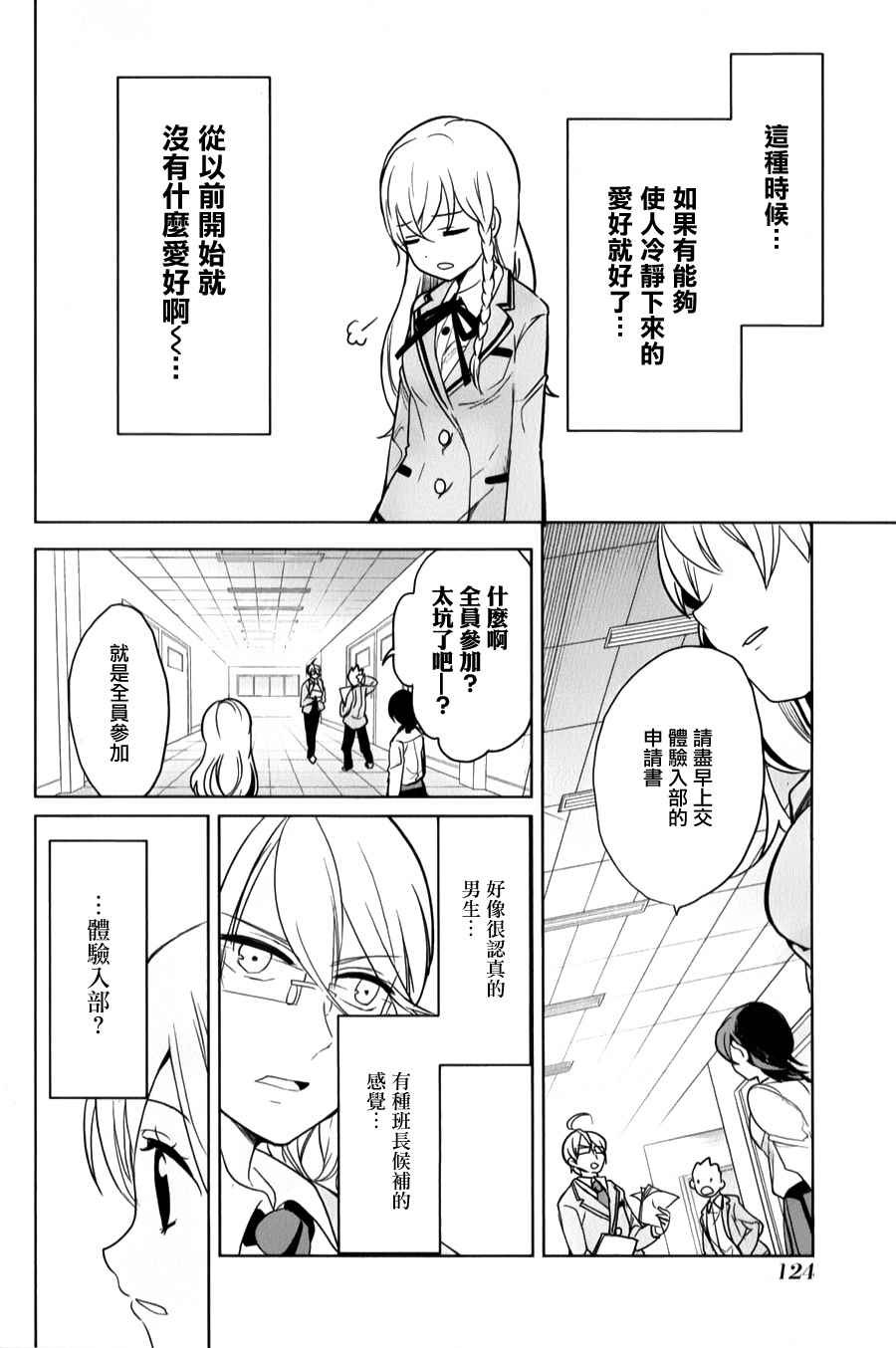 《高桥同学在偷听》第34话 第4页