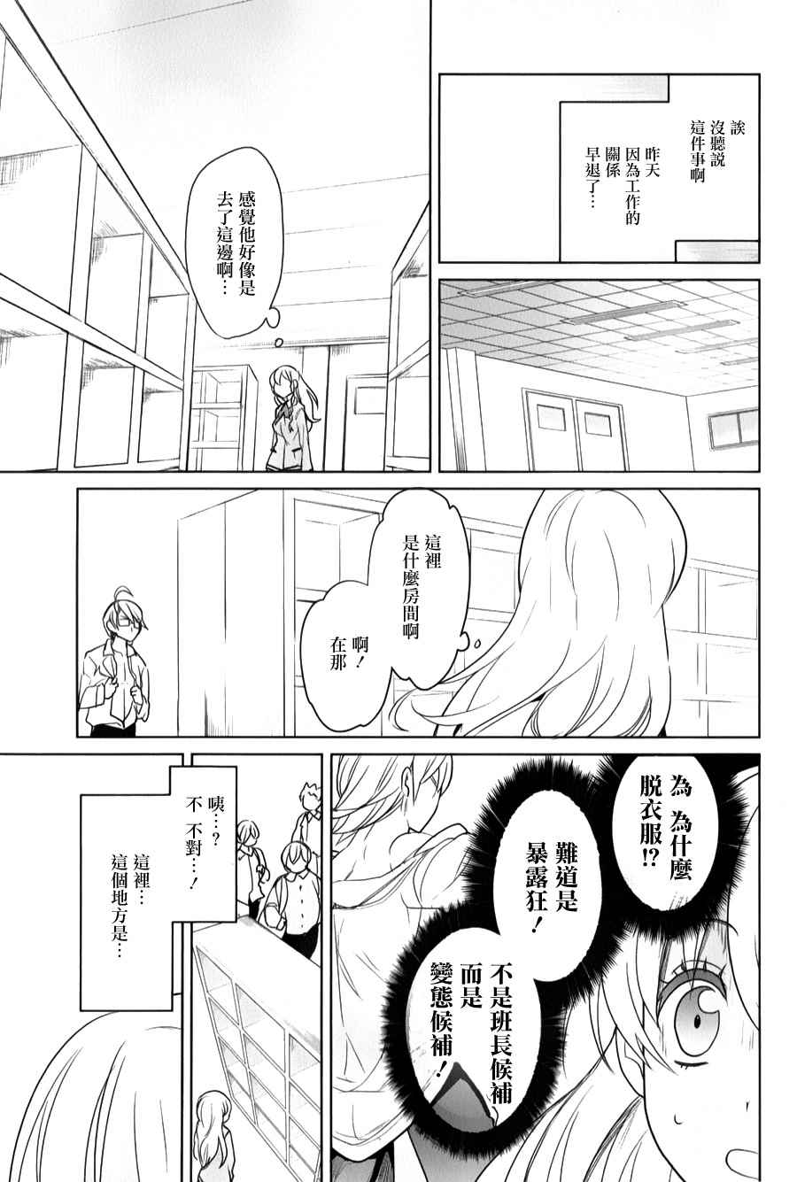 《高桥同学在偷听》第34话 第5页