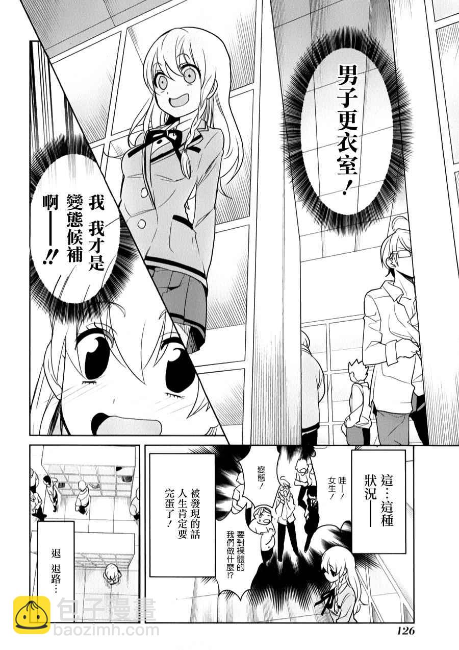 《高桥同学在偷听》第34话 第6页