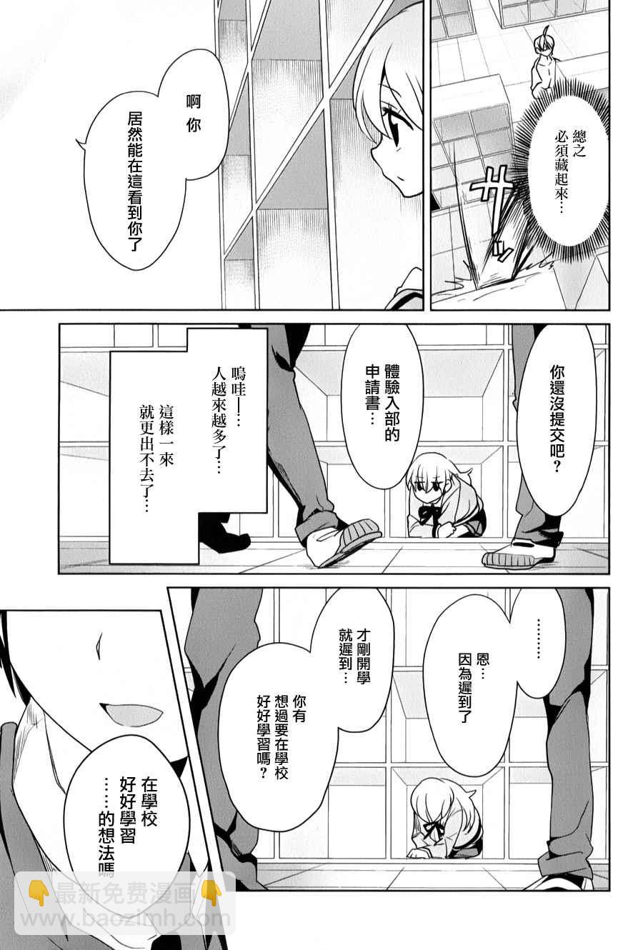 《高桥同学在偷听》第34话 第7页