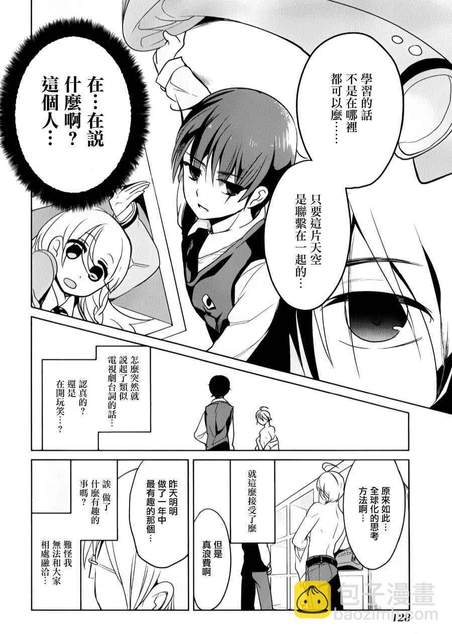 《高桥同学在偷听》第34话 第8页