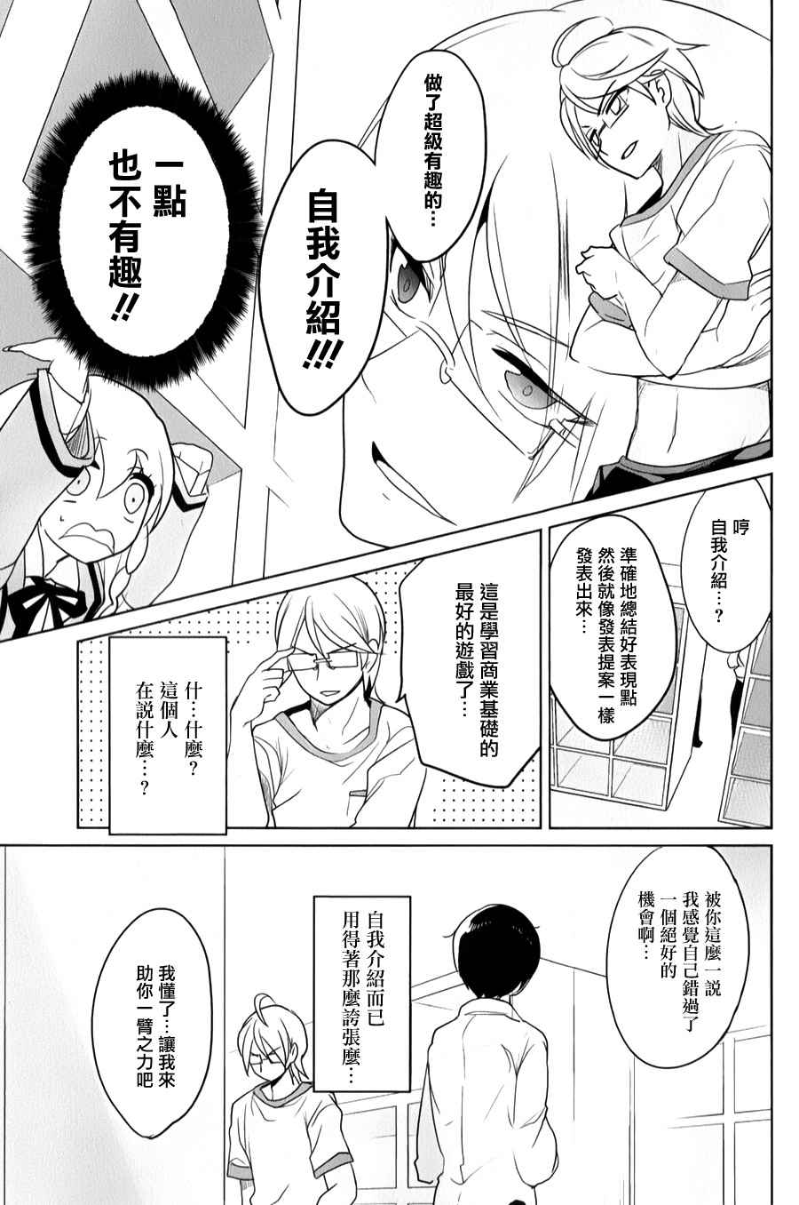 《高桥同学在偷听》第34话 第9页