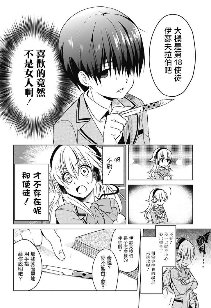 《高桥同学在偷听》外传第2话 第6页