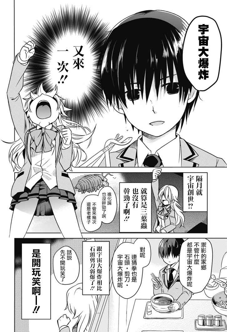 《高桥同学在偷听》外传第3话 第6页