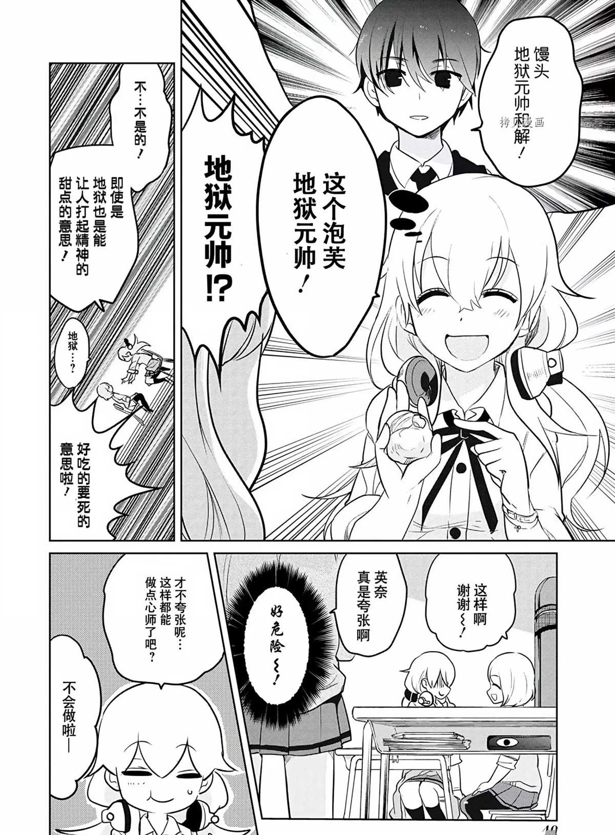 《高桥同学在偷听》第37话 第10页