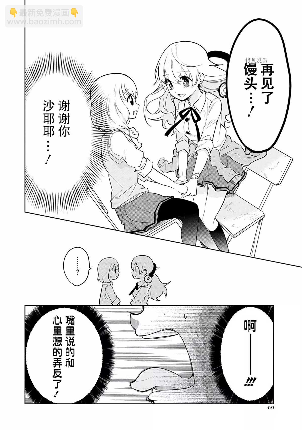 《高桥同学在偷听》第37话 第12页