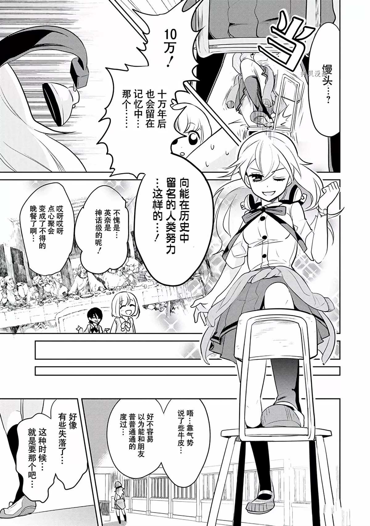 《高桥同学在偷听》第37话 第13页