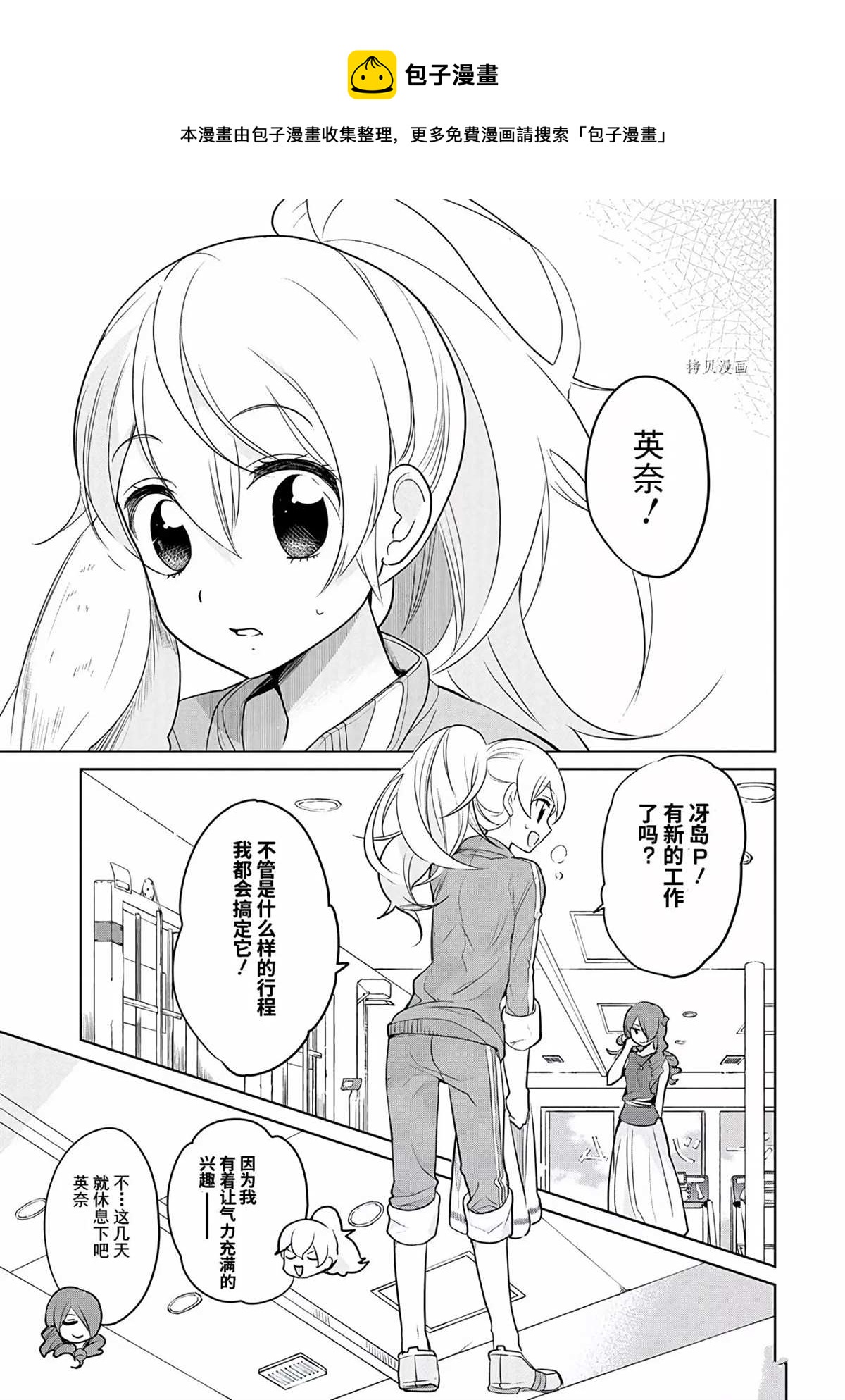 《高桥同学在偷听》第37话 第1页