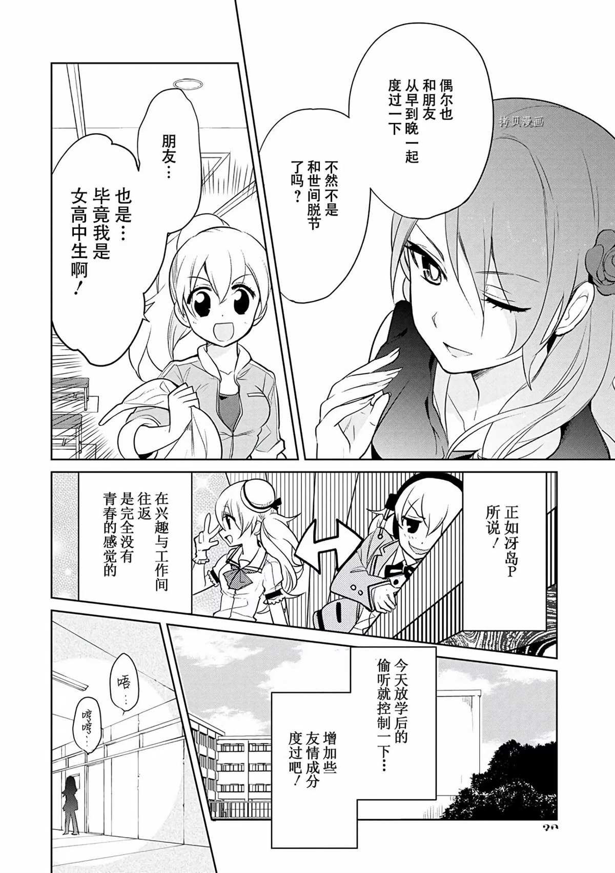 《高桥同学在偷听》第37话 第2页