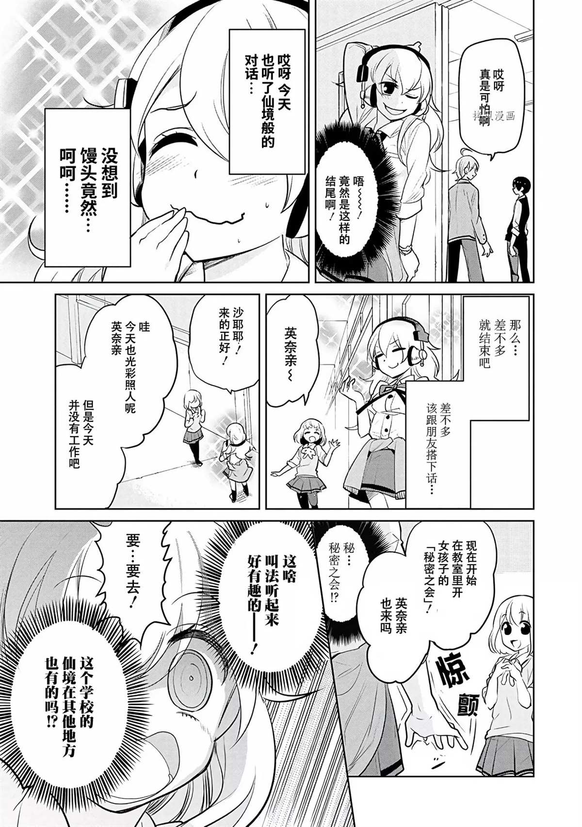 《高桥同学在偷听》第37话 第3页