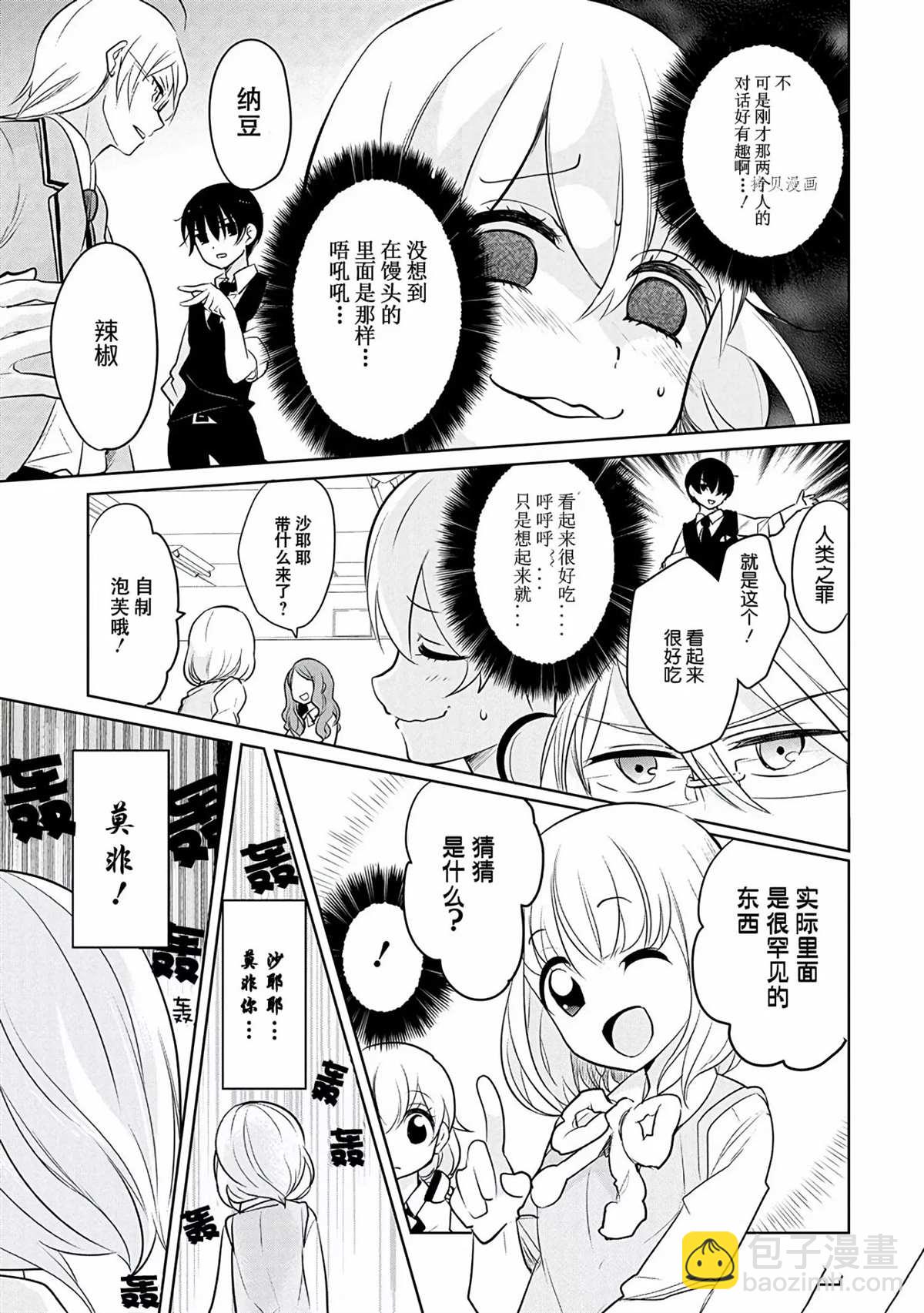 《高桥同学在偷听》第37话 第5页