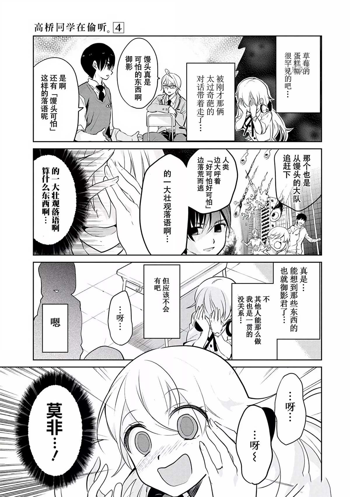 《高桥同学在偷听》第37话 第7页