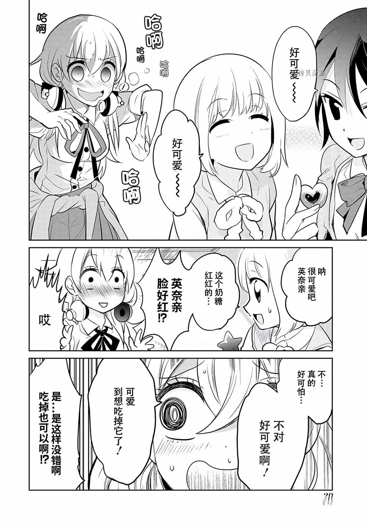 《高桥同学在偷听》第37话 第8页