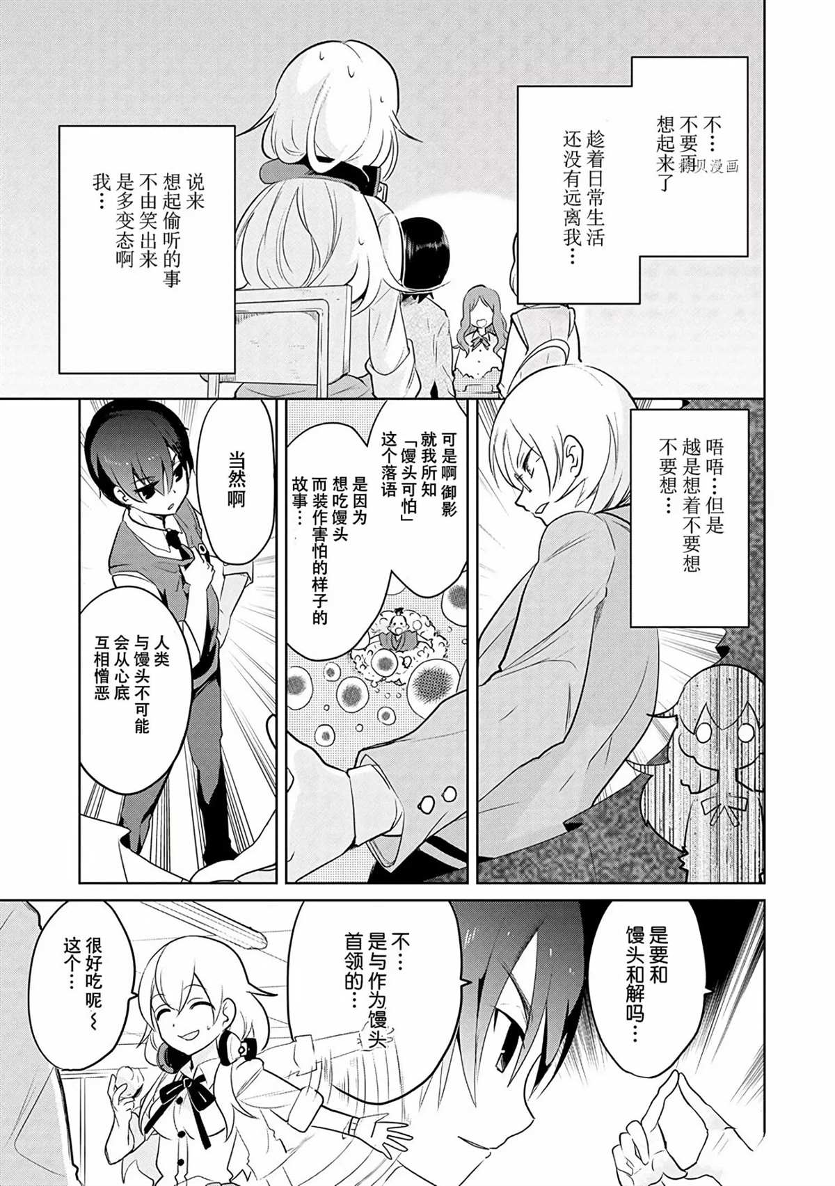 《高桥同学在偷听》第37话 第9页