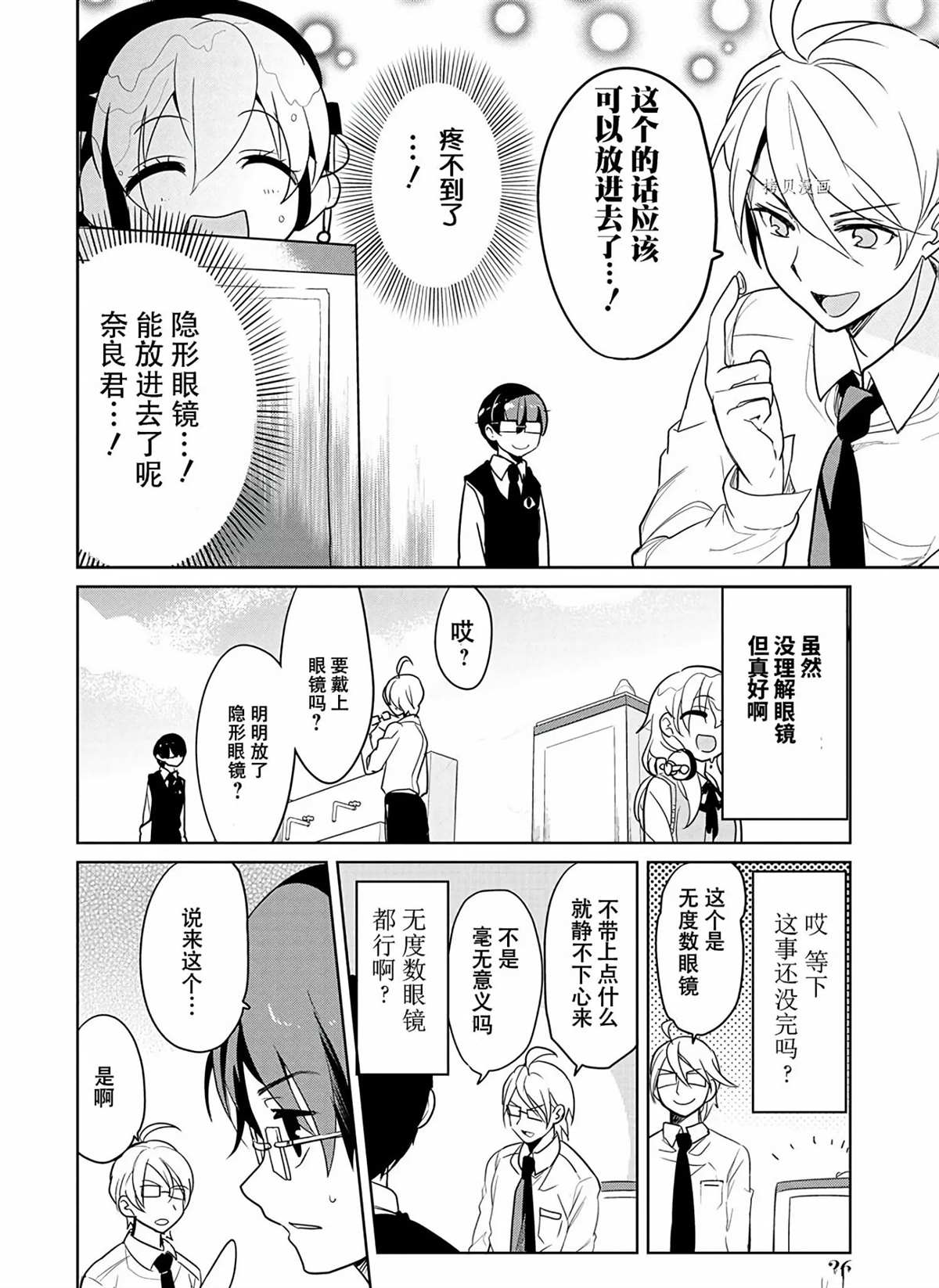 《高桥同学在偷听》第36话 第10页