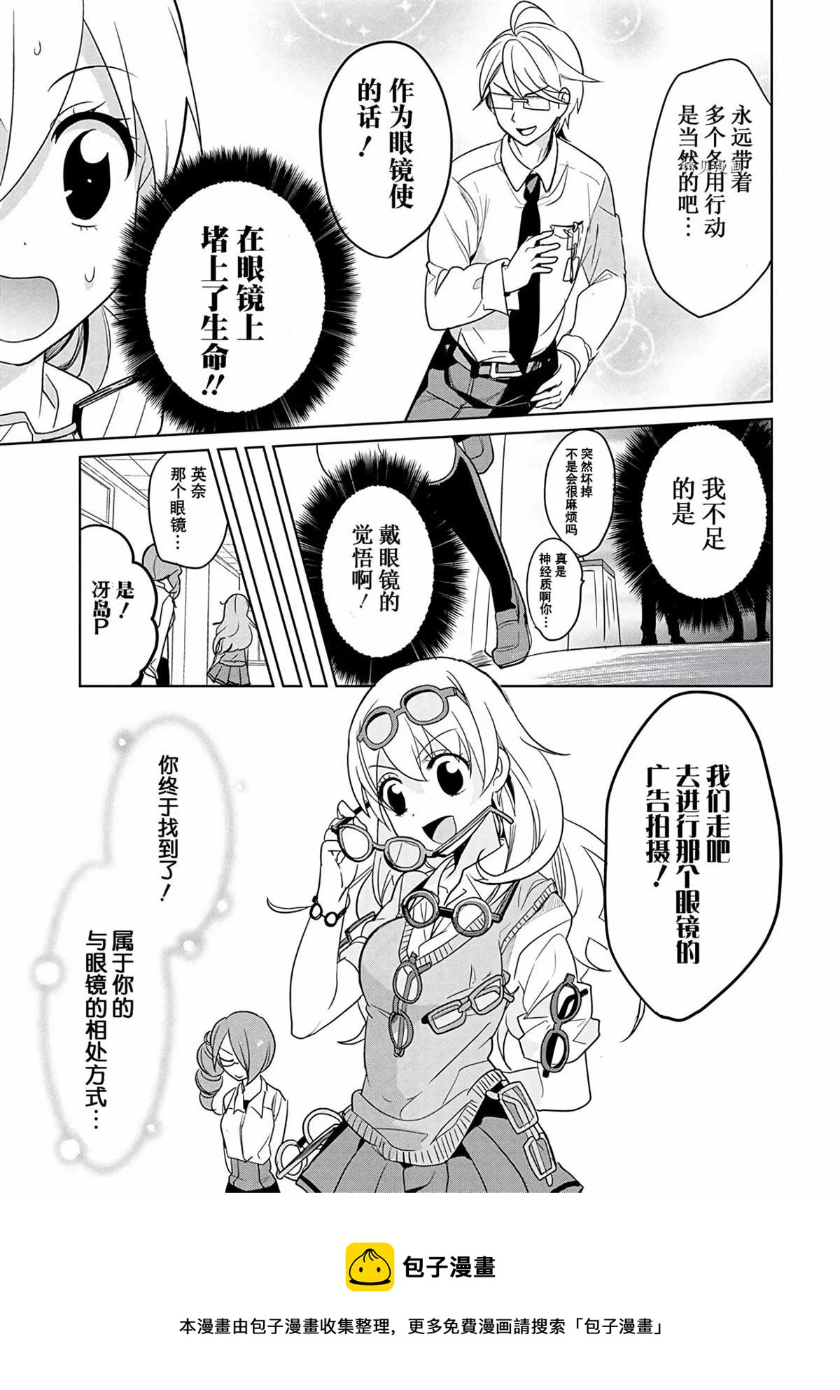 《高桥同学在偷听》第36话 第11页