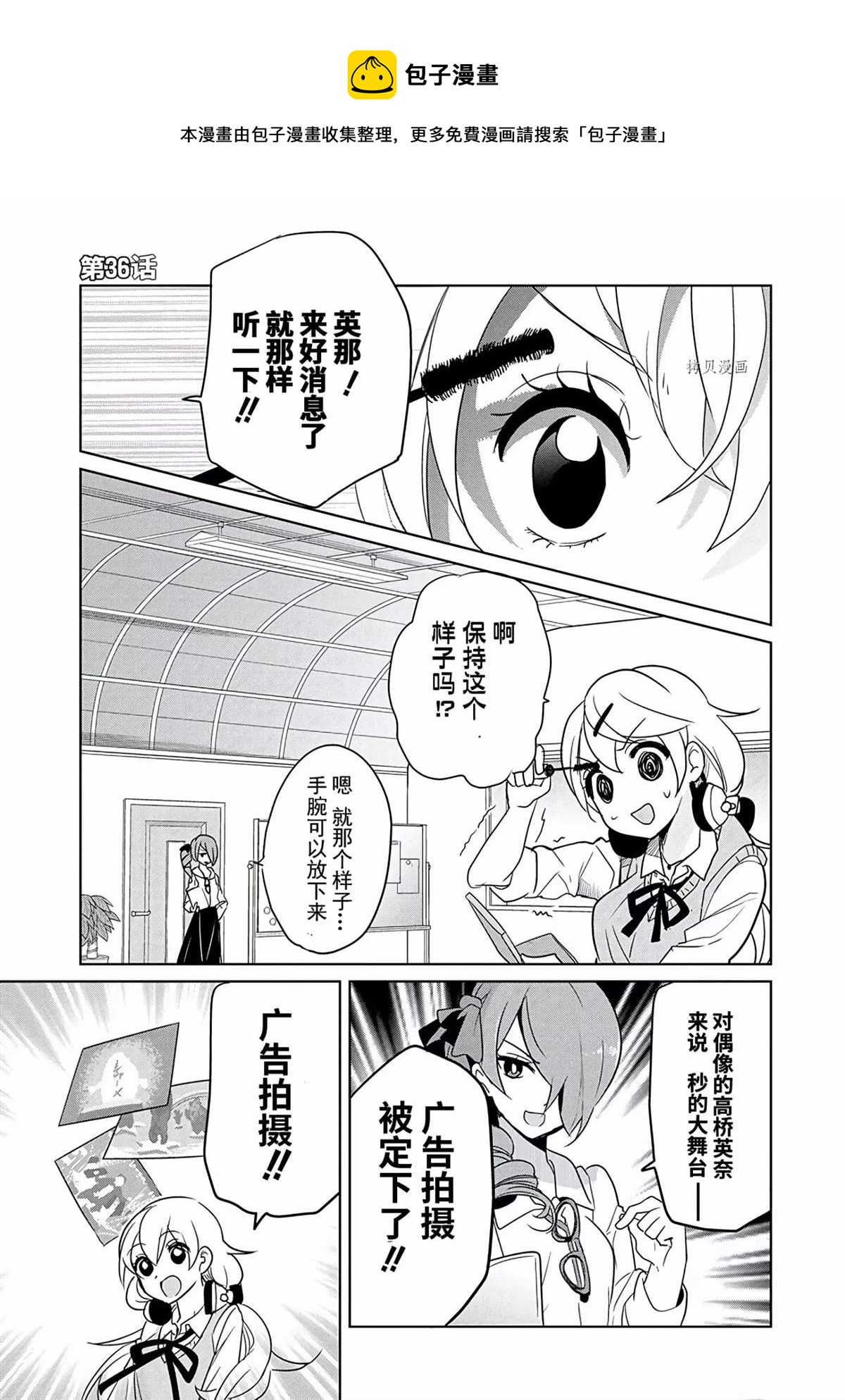 《高桥同学在偷听》第36话 第1页