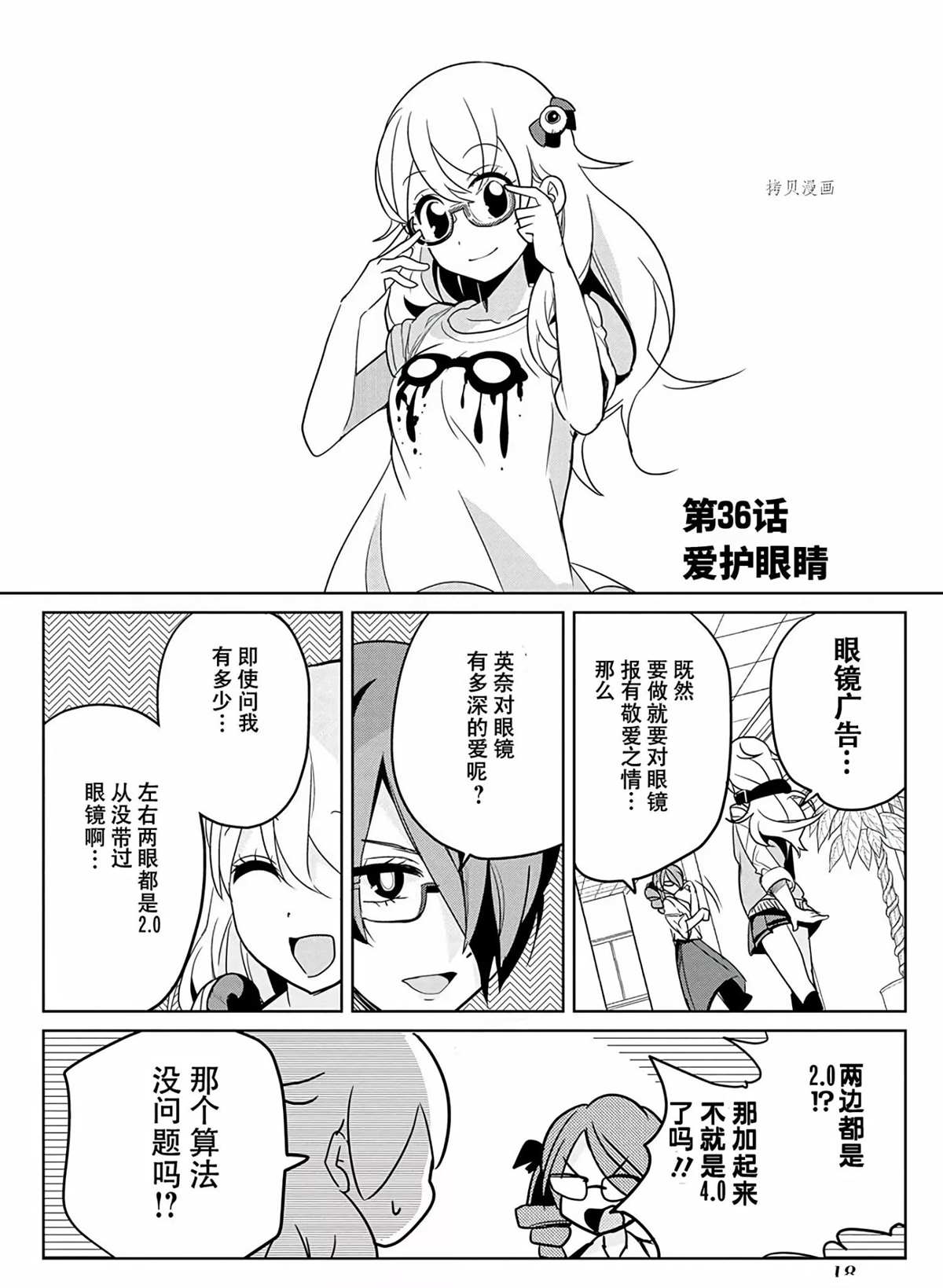《高桥同学在偷听》第36话 第2页