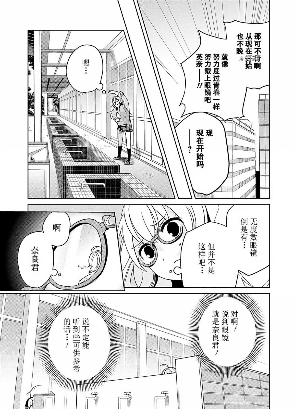 《高桥同学在偷听》第36话 第3页