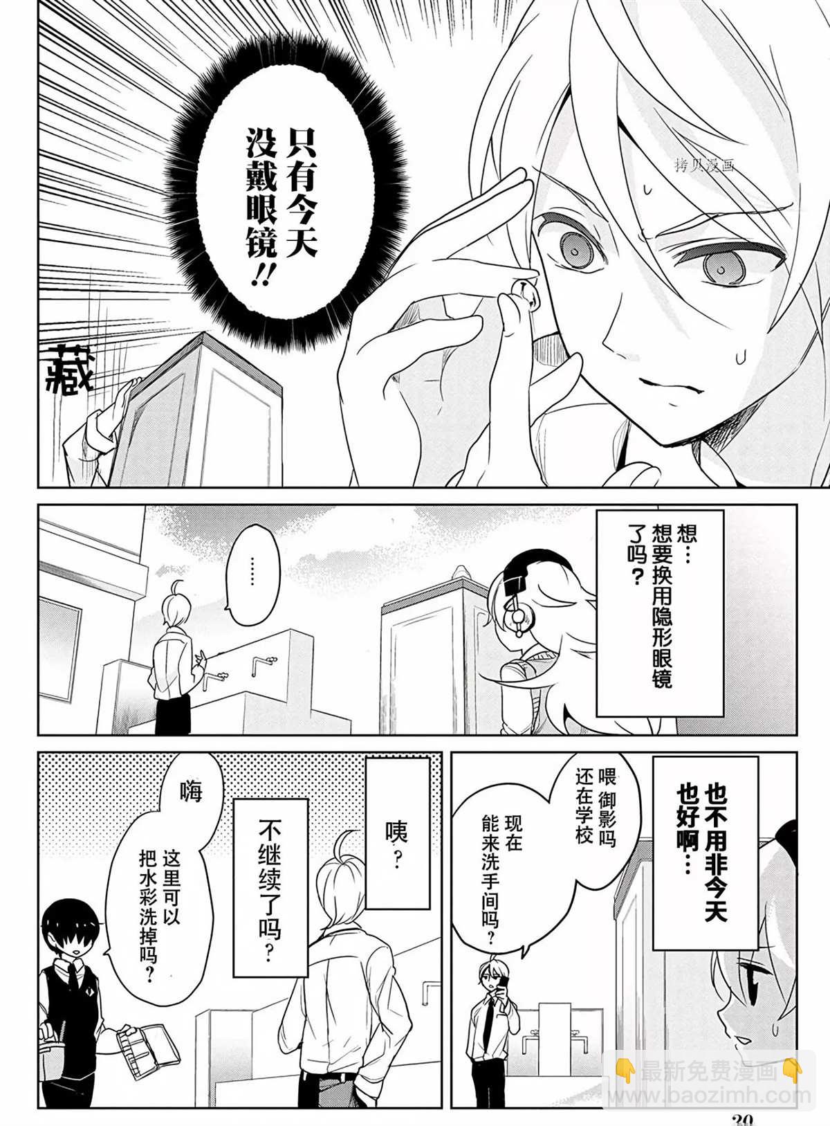 《高桥同学在偷听》第36话 第4页