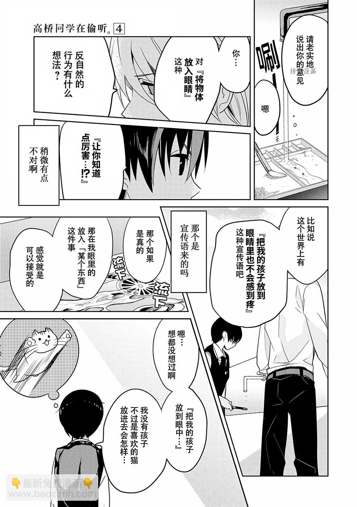 《高桥同学在偷听》第36话 第5页