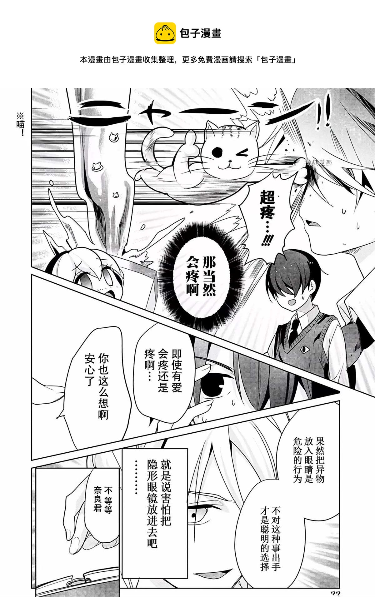 《高桥同学在偷听》第36话 第6页