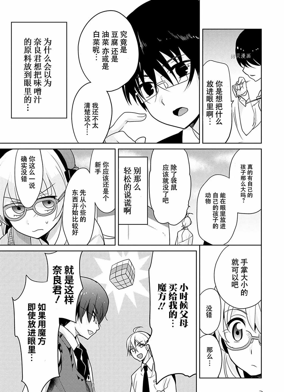 《高桥同学在偷听》第36话 第7页