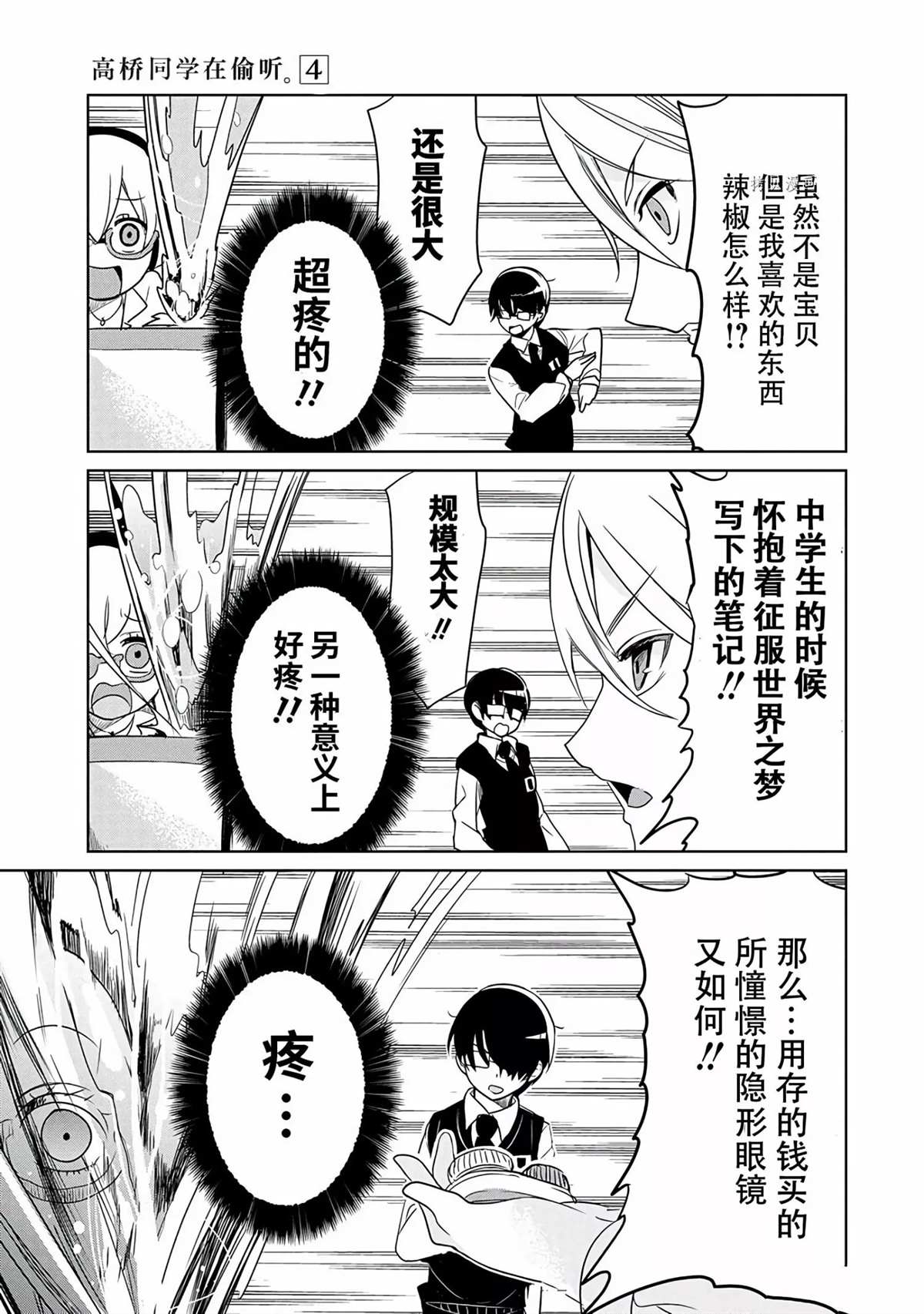 《高桥同学在偷听》第36话 第9页
